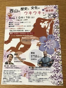 nishiyamanokai20201017.jpg