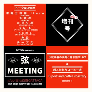 GATTACA02-20210320.png