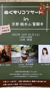 nukumori-chirashi-2022-10-29.jpg
